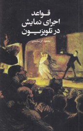 قواعد اجرای